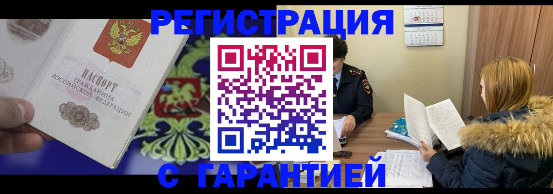 временная регистрация для всех в Омутнинске